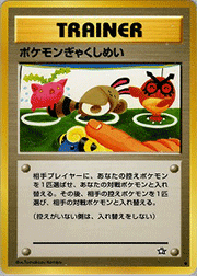 ポケモンぎゃくしめい