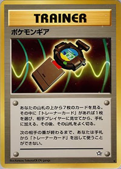 ポケモンギア（★ / 拡張パック第1弾 金、銀、新世界へ… / ポケモンカード★neo）