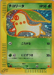 チコリータ
