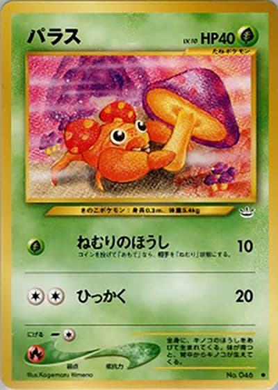 パラス（● / 拡張パック第3弾 めざめる伝説 / ポケモンカード★neo）