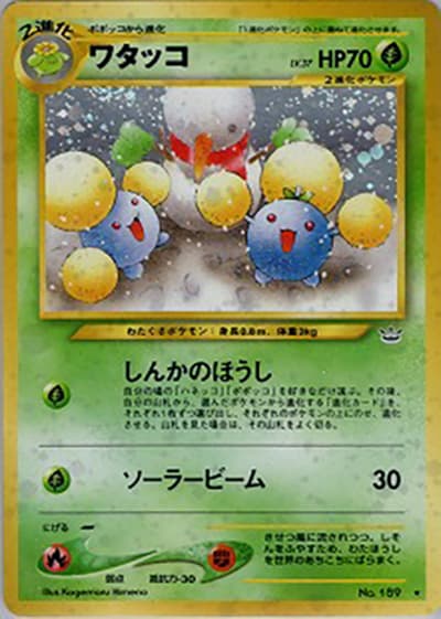 ワタッコ（★ / 拡張パック第3弾 めざめる伝説 / ポケモンカード★neo）