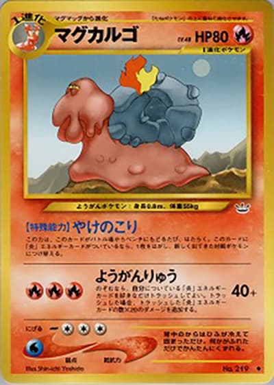 マグカルゴ（◆ / 拡張パック第3弾 めざめる伝説 / ポケモンカード★neo）