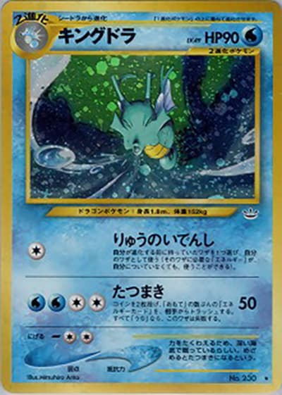 キングドラ（★ / 拡張パック第3弾 めざめる伝説 / ポケモンカード★neo）