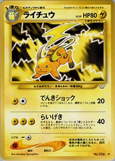 ライチュウ（◆ / 拡張パック第3弾 めざめる伝説 / ポケモンカード★neo）