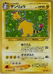 デンリュウ