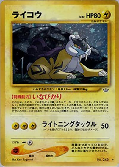 ライコウ（★ / 拡張パック第3弾 めざめる伝説 / ポケモンカード★neo）
