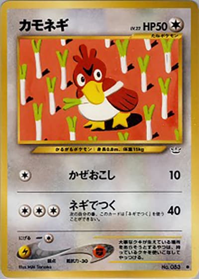カモネギ（● / 拡張パック第3弾 めざめる伝説 / ポケモンカード★neo）