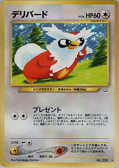 デリバード（★ / 拡張パック第3弾 めざめる伝説 / ポケモンカード★neo）