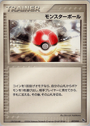 モンスターボール
