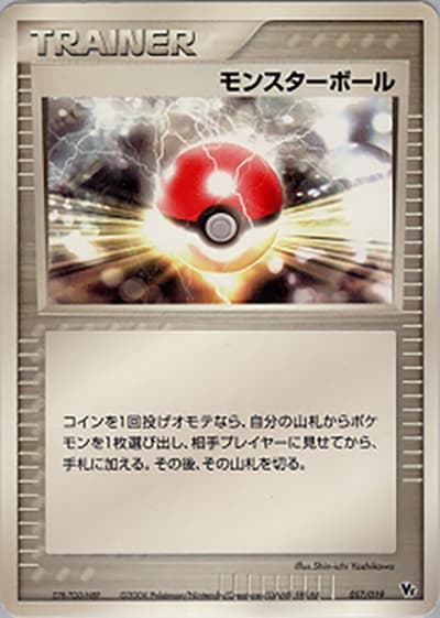 モンスターボール（映画公開記念VSパック 蒼海のマナフィ / ポケモンカードゲーム）