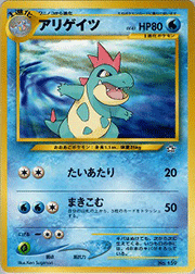 アリゲイツ