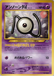 アンノーンN