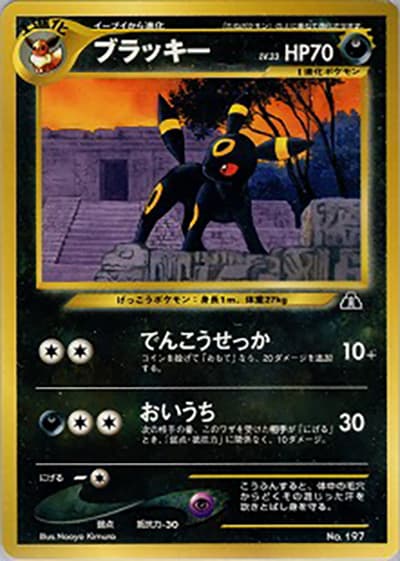 ブラッキー（プレミアムファイル2 / ポケモンカード★neo）