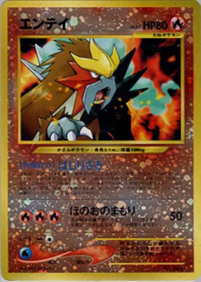 エンテイLV.37（プレミアムファイル2 / ポケモンカード★neo）