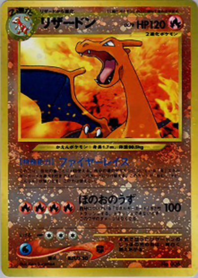 リザードン（プレミアムファイル2 / ポケモンカード★neo）