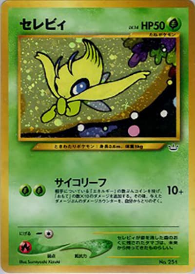 セレビィ（プレミアムファイル3 / ポケモンカード★neo）