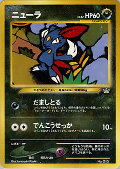 ニューラ（プレミアムファイル3 / ポケモンカード★neo）