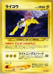 ライコウ