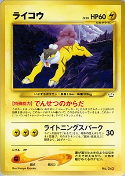 ライコウ（プレミアムファイル3 / ポケモンカード★neo）