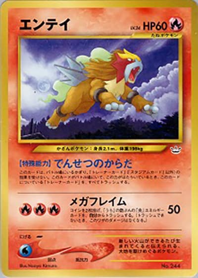 エンテイLV.24（プレミアムファイル3 / ポケモンカード★neo）