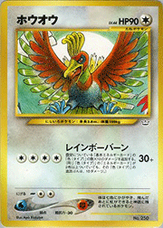 ホウオウ