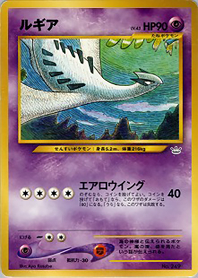 ルギア（プレミアムファイル3 / ポケモンカード★neo）