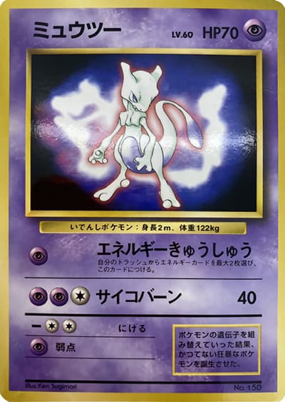 ミュウツーLV.60（PROMO / ポケットモンスターファンブック / ポケットモンスターカードゲーム）