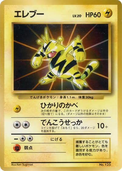 エレブー（PROMO / 公式カードファイル / ポケットモンスターカードゲーム）