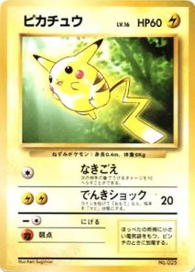 ピカチュウLV.16（PROMO / トヨタオートキャンペーン / ポケットモンスターカードゲーム）
