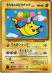 そらをとぶピカチュウLV.12
