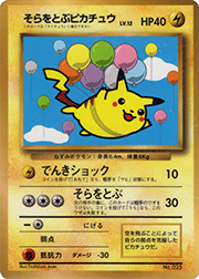 そらをとぶピカチュウLV.12