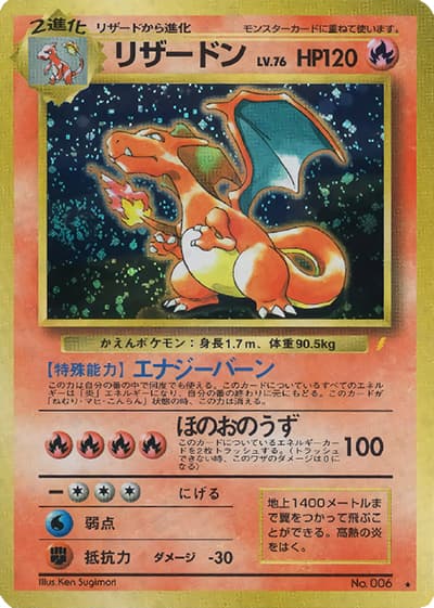 リザードン（PROMO / CD ポケモン♪ベストソングコレクション / ポケットモンスターカードゲーム）