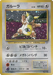 ガルーラ