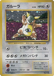 ガルーラ