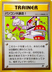 パソコン大暴走!（光沢なし）