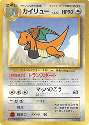 カイリューLV.43