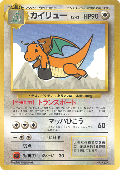 カイリューLV.43（PROMO / ANA ジェットでゲットだ！Wチャンスキャンペーン  / ポケットモンスターカードゲーム）