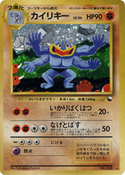 カイリキー