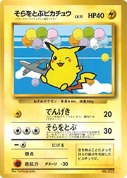 そらをとぶピカチュウLV.11
