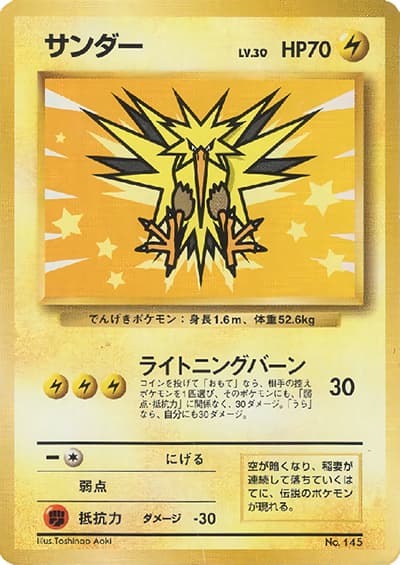 サンダー（PROMO / ANA みんなにうれしいキャンペーン / ポケットモンスターカードゲーム）