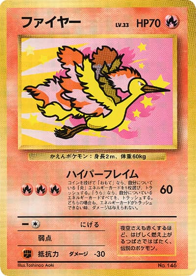 ファイヤー（PROMO / ANA みんなにうれしいキャンペーン / ポケットモンスターカードゲーム）