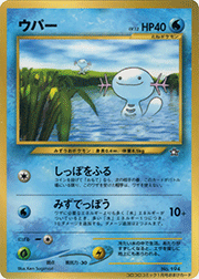 ウパー