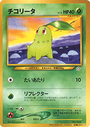 チコリータ