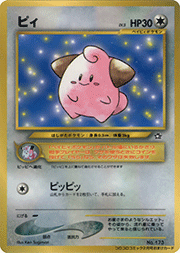 ピィ