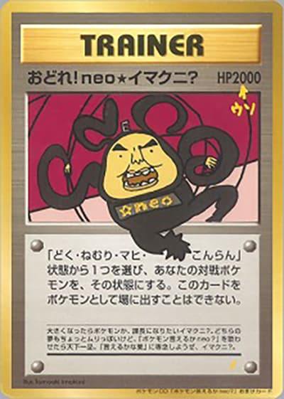 おどれ! neo★イマクニ?（PROMO / CDポケモン言えるかneo？ / ポケモンカード★neo）