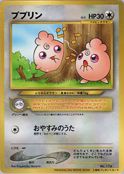 ププリン（PROMO / PIKACHU the MOVIE2000  公式認定スペシャルWカード / ポケモンカード★neo）