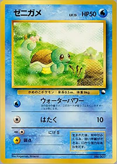 ゼニガメ（クイックスターターギフト / ポケットモンスターカードゲーム）