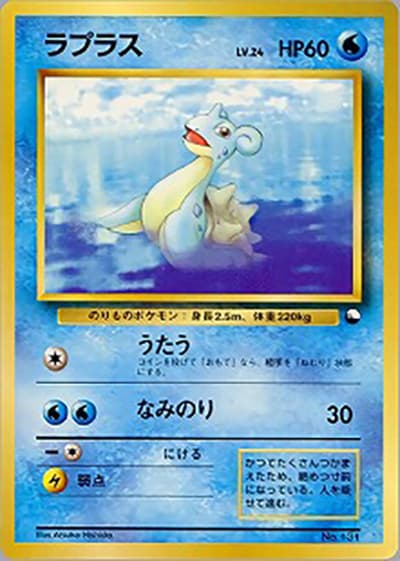 ラプラス（クイックスターターギフト / ポケットモンスターカードゲーム）