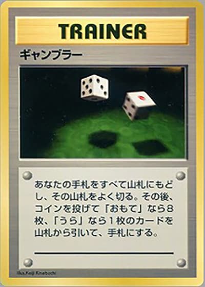 ギャンブラー（クイックスターターギフト / ポケットモンスターカードゲーム）