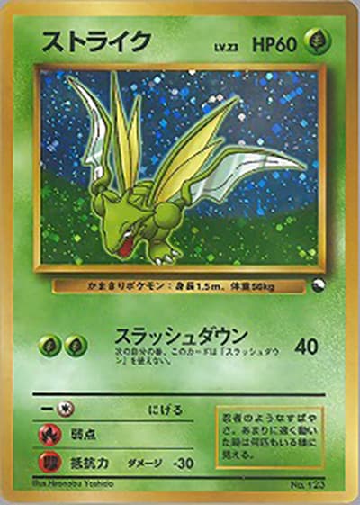 ストライク（クイックスターターギフト / ポケットモンスターカードゲーム）